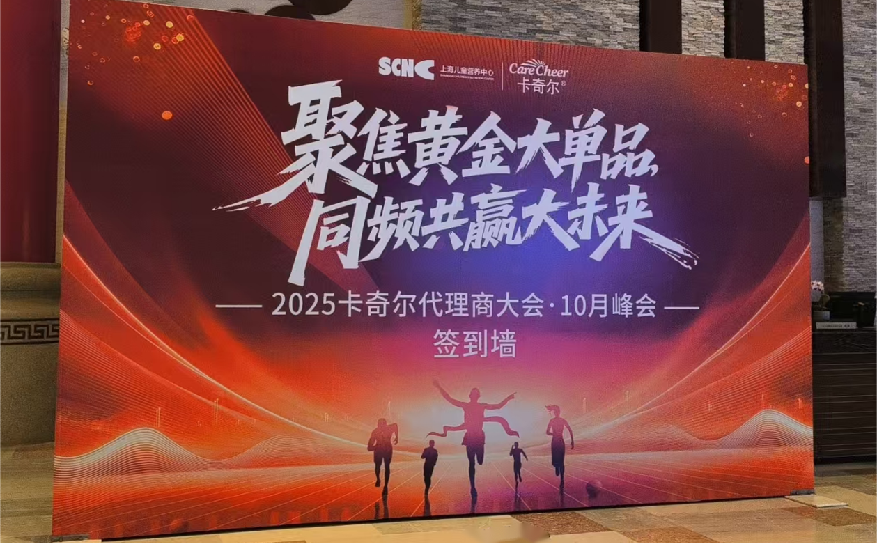 2025卡奇尔代理商大会·十月峰会圆满落幕